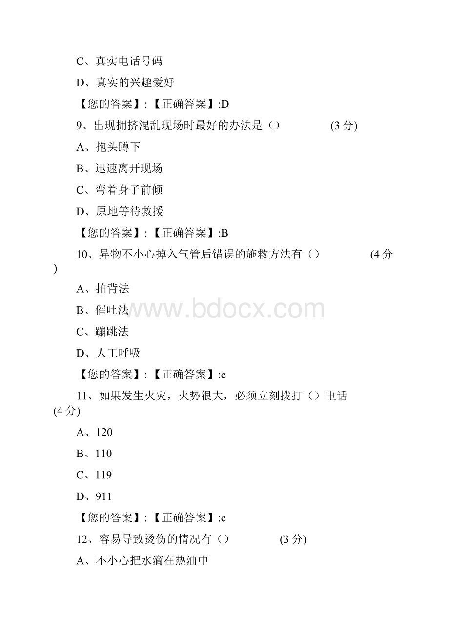 六年级安全知识复习题.docx_第3页