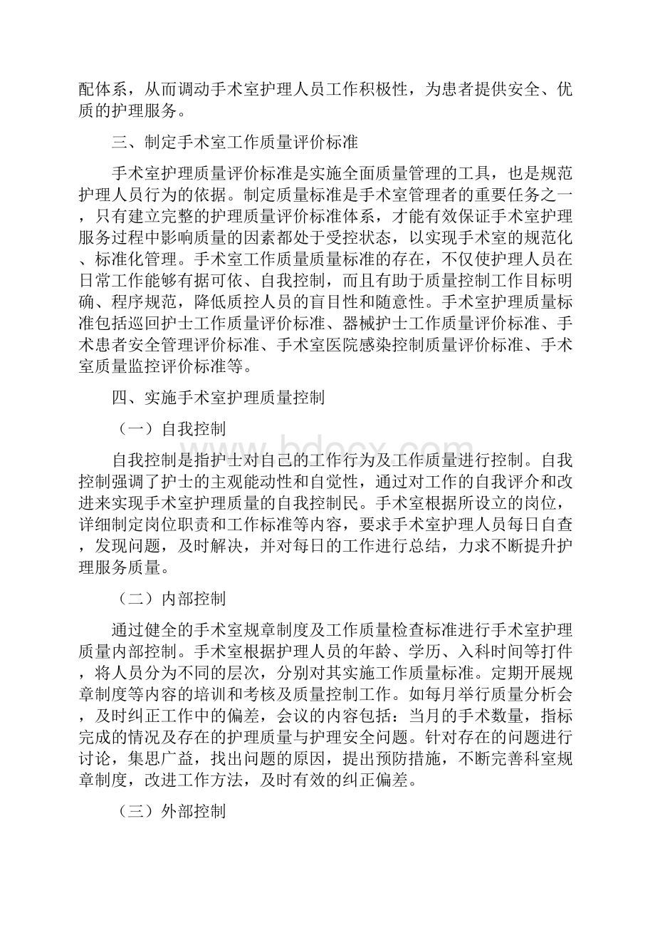 手术室护理质量管理与持续改进.docx_第3页