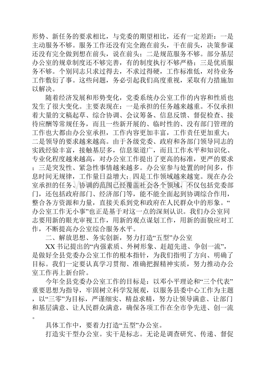 全县党委办公室主任会议讲话稿.docx_第2页