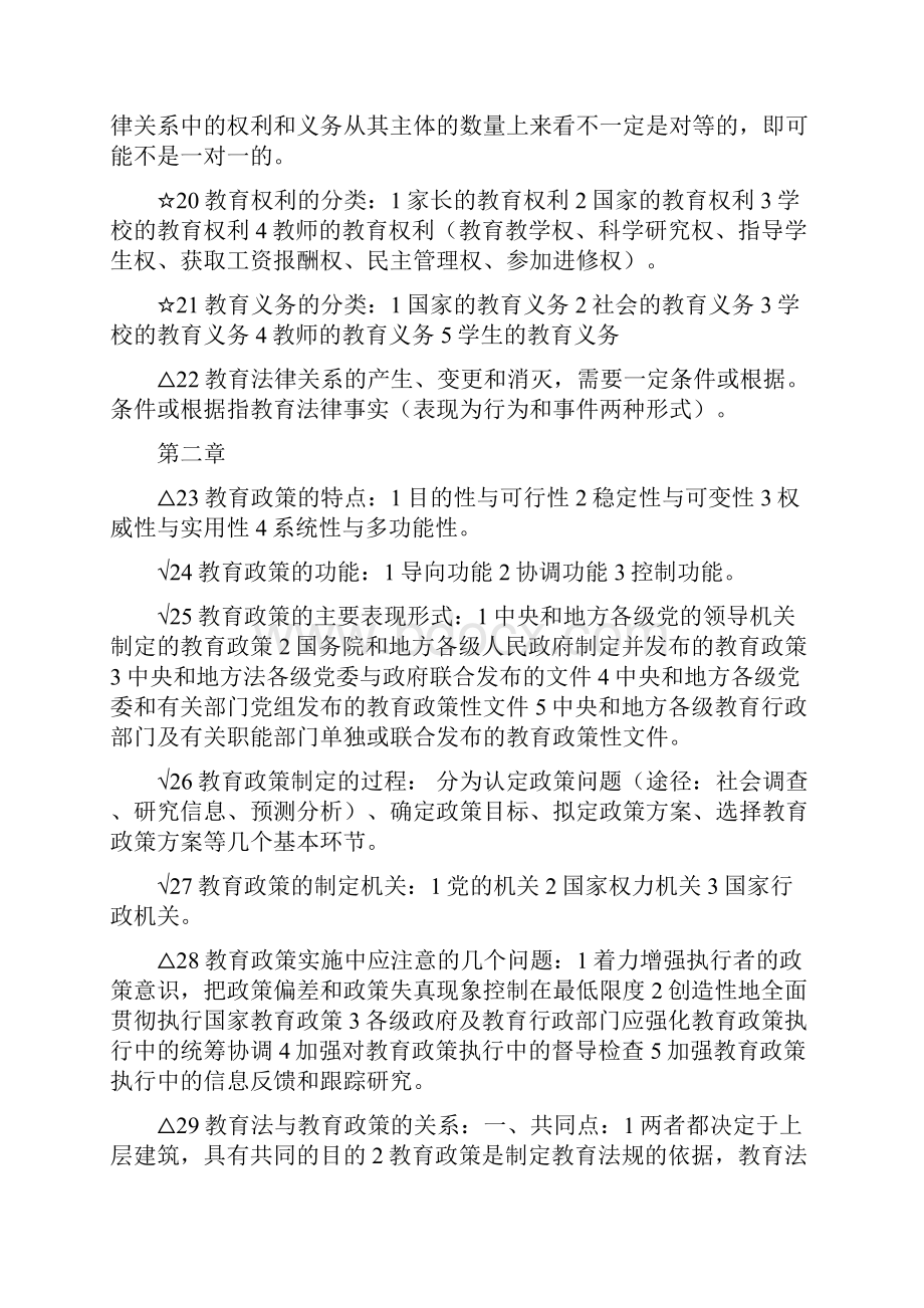 教师资格证考试教育法规知识复习全套笔记精品.docx_第3页