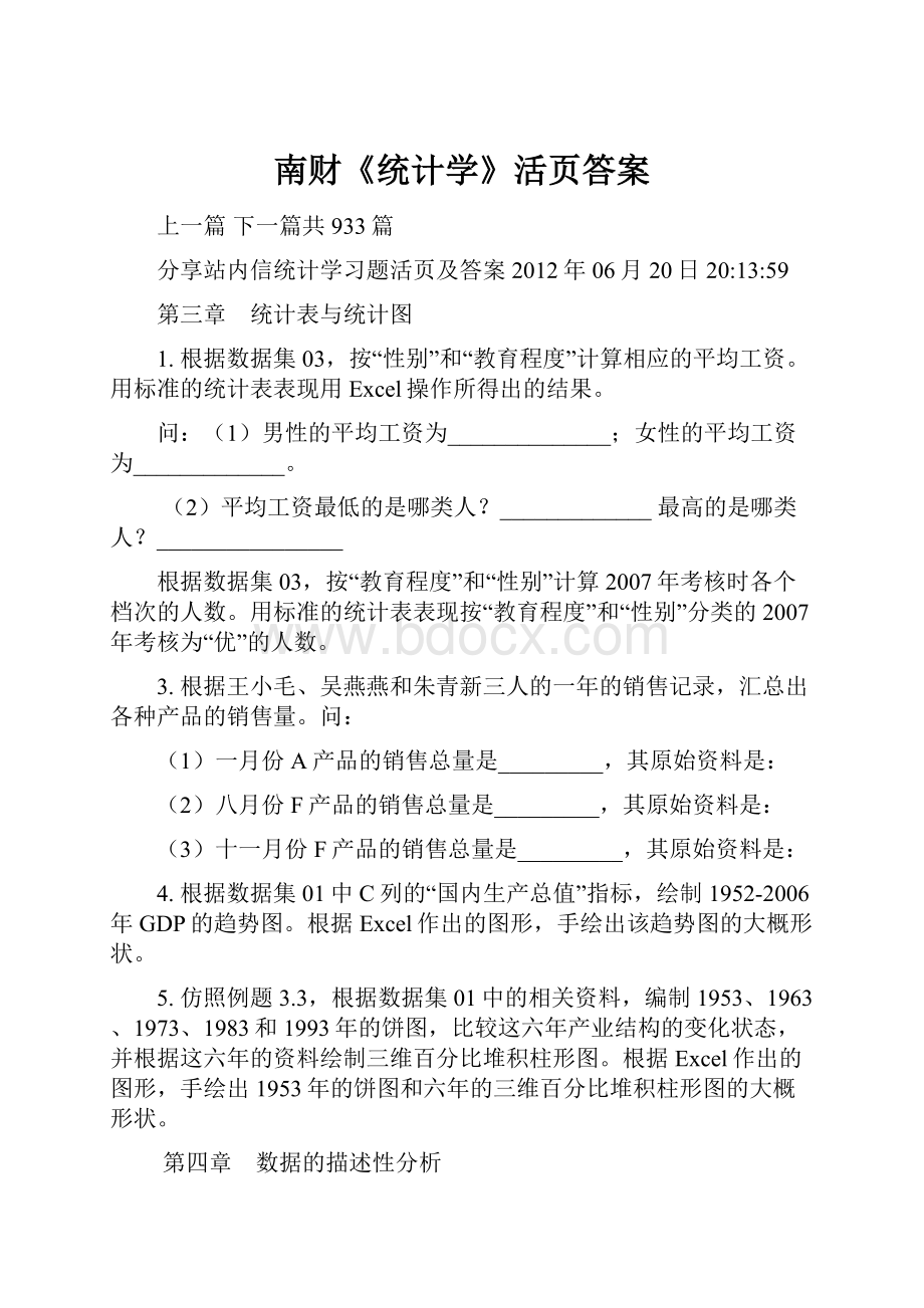 南财《统计学》活页答案.docx