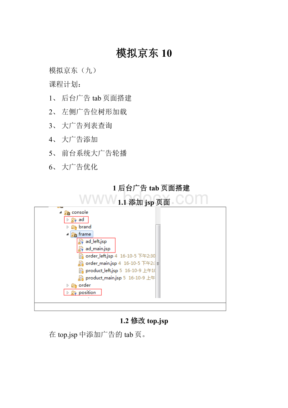 模拟京东 10.docx