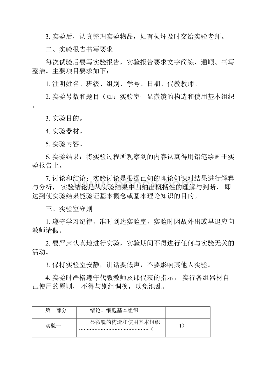 解剖学实验报告总.docx_第2页