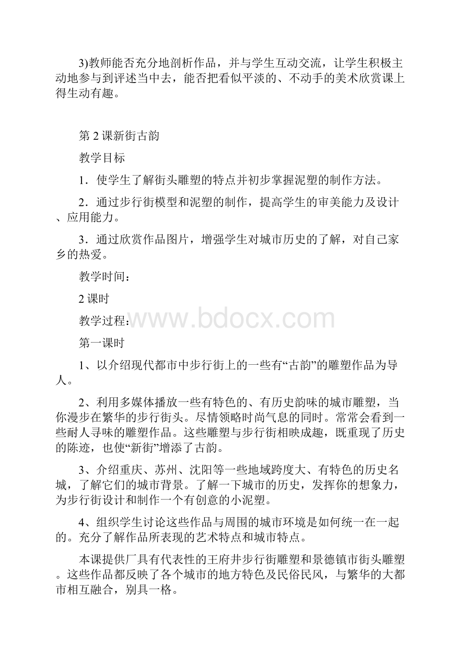 湘教版小学五年级下册全册美术教案.docx_第3页