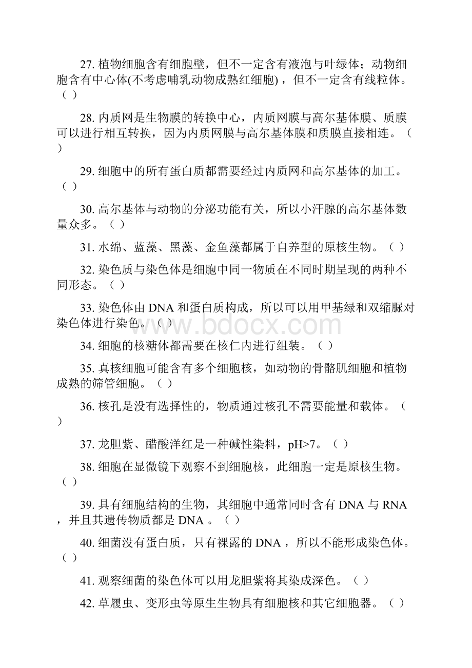 吉林省长春市届高考生物三轮复习362个判断题.docx_第3页