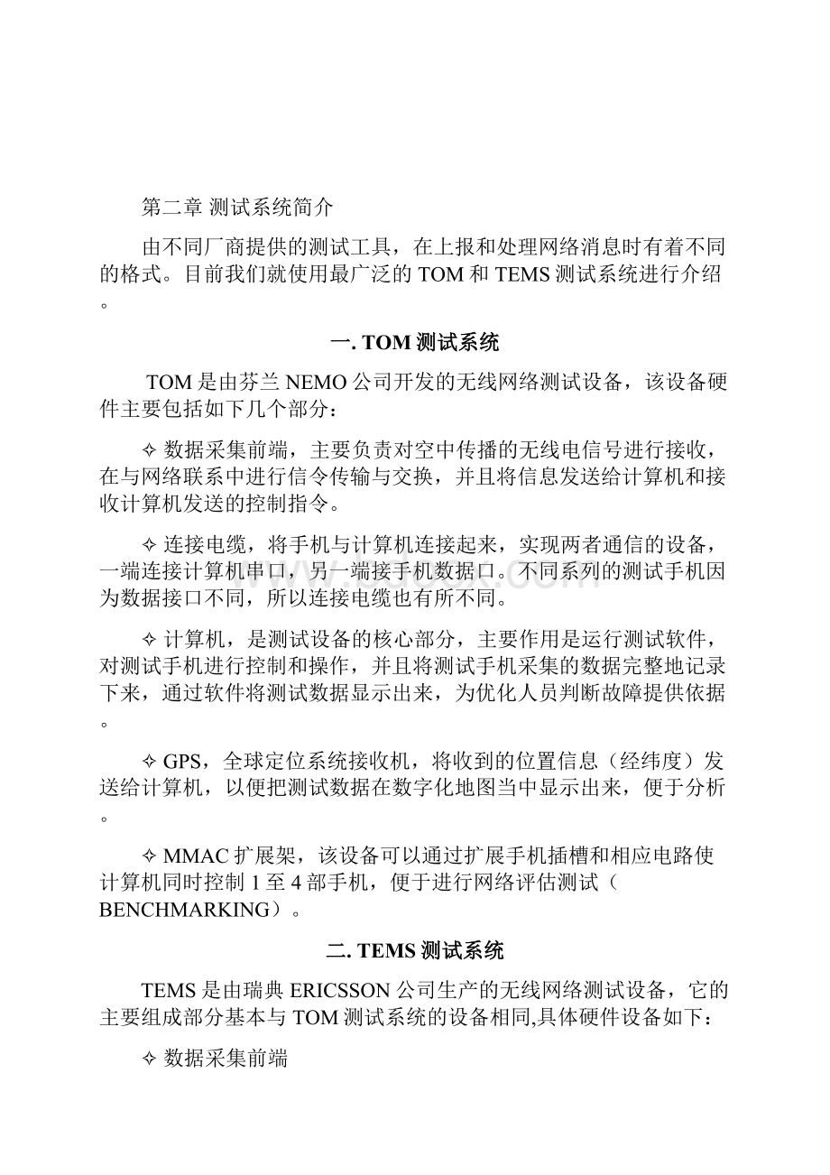 道路测试中出现呼叫建立失败的原因分析.docx_第3页