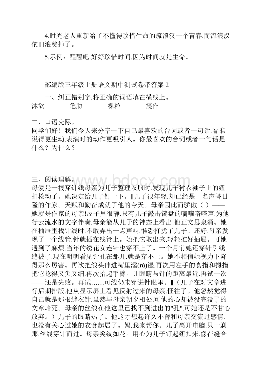 小学语文部编版三年级上册语文期中基础知识阅读理解带答案共6套.docx_第3页