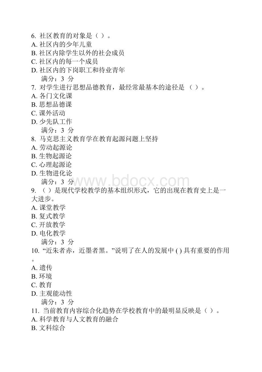 东师《教育学》15春在线作业3.docx_第2页