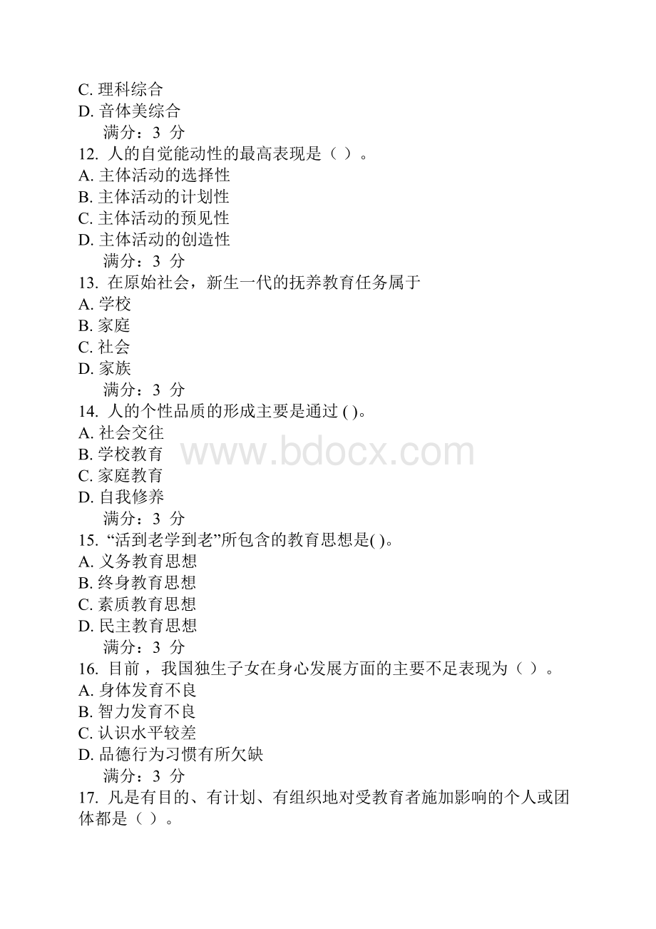 东师《教育学》15春在线作业3.docx_第3页