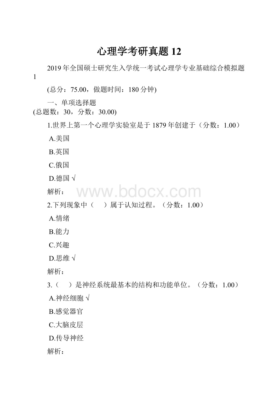 心理学考研真题12.docx