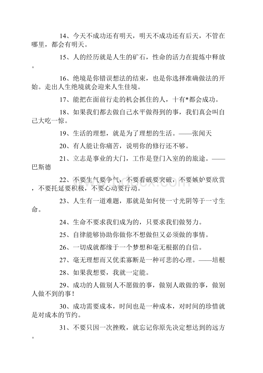 鼓励自己奋斗的名言警句如果我想要我就一定能.docx_第2页