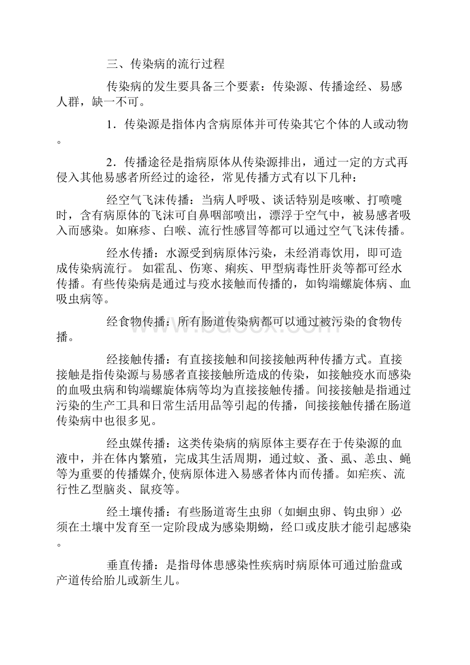 传染病的防治知识.docx_第2页