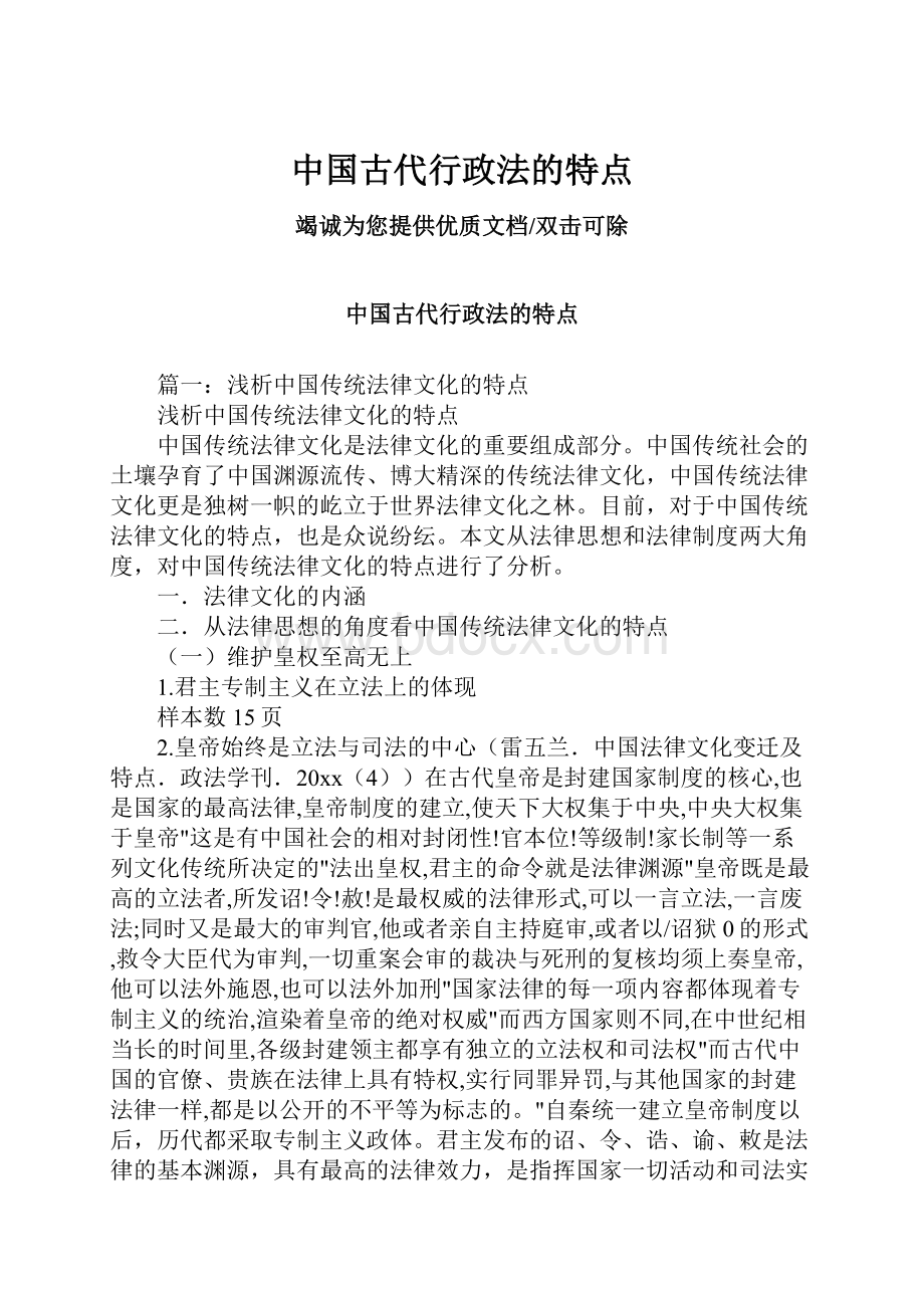 中国古代行政法的特点.docx