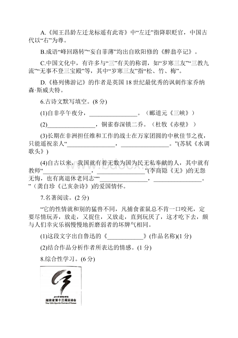 湖南省各地中考语文试题以及解析答案汇总.docx_第3页