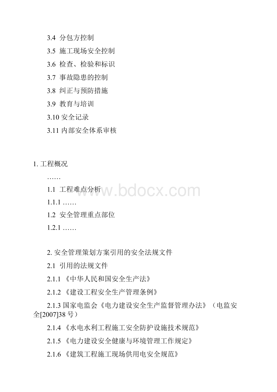 项目工程安全生产施工管理制度方案.docx_第2页