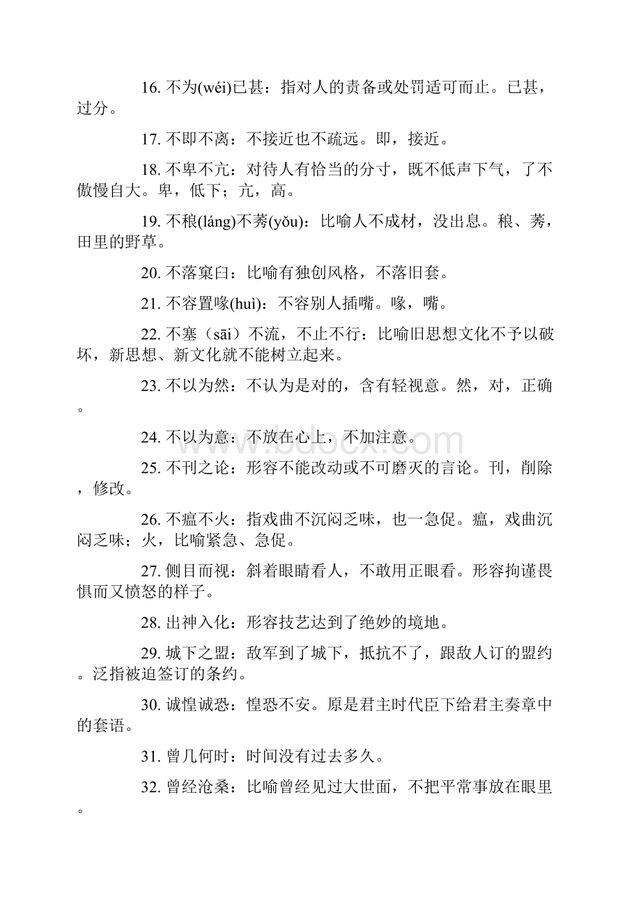 公务员高考易考成语.docx_第2页