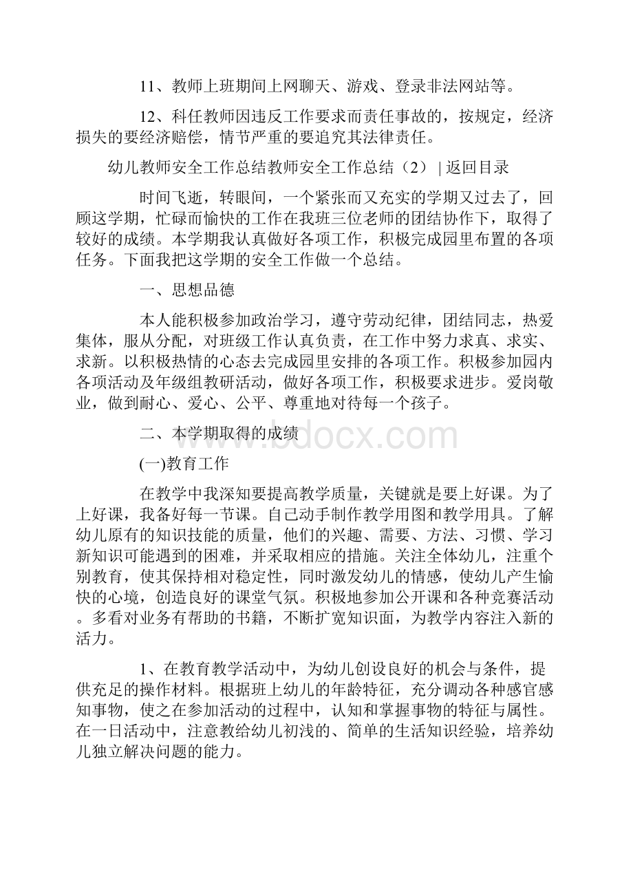 教师安全工作总结3篇.docx_第2页