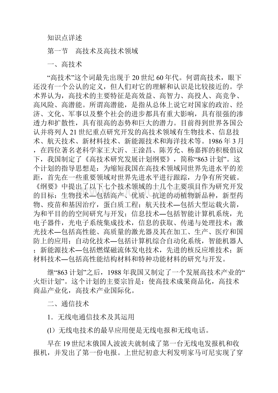 《综合知识》科学技术第三章学习资料.docx_第2页