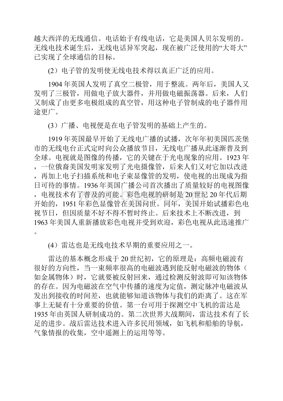 《综合知识》科学技术第三章学习资料.docx_第3页