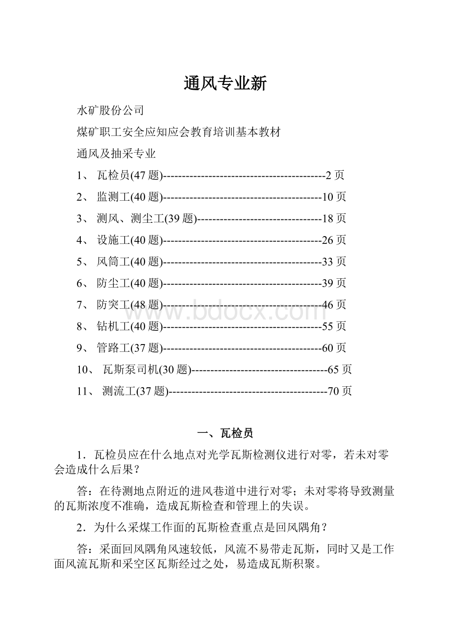 通风专业新.docx