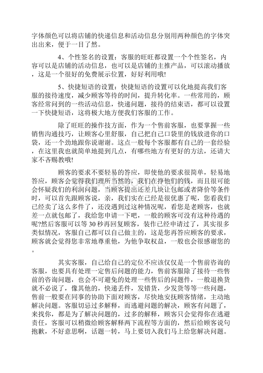 客服年终个人工作总结及计划.docx_第2页