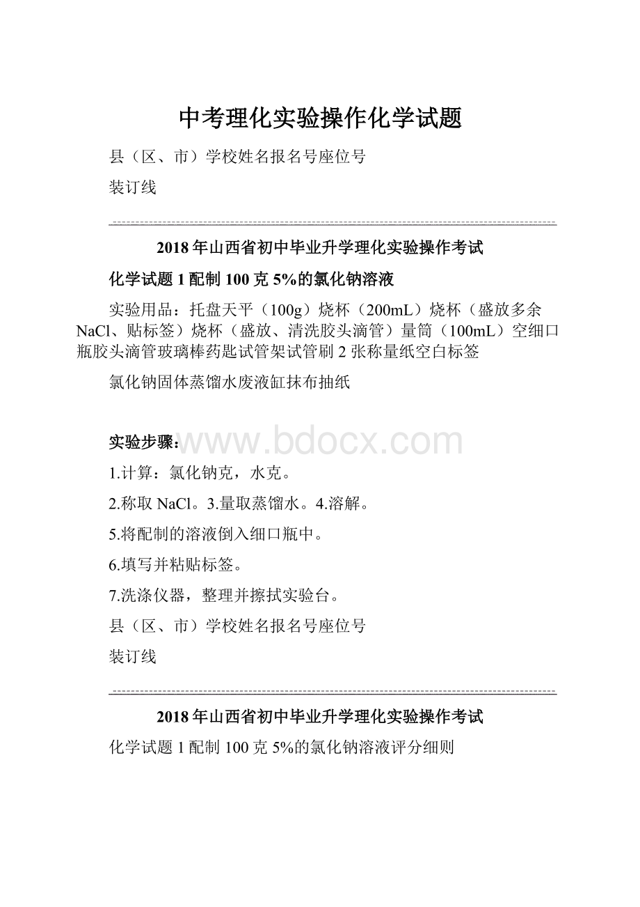 中考理化实验操作化学试题.docx_第1页