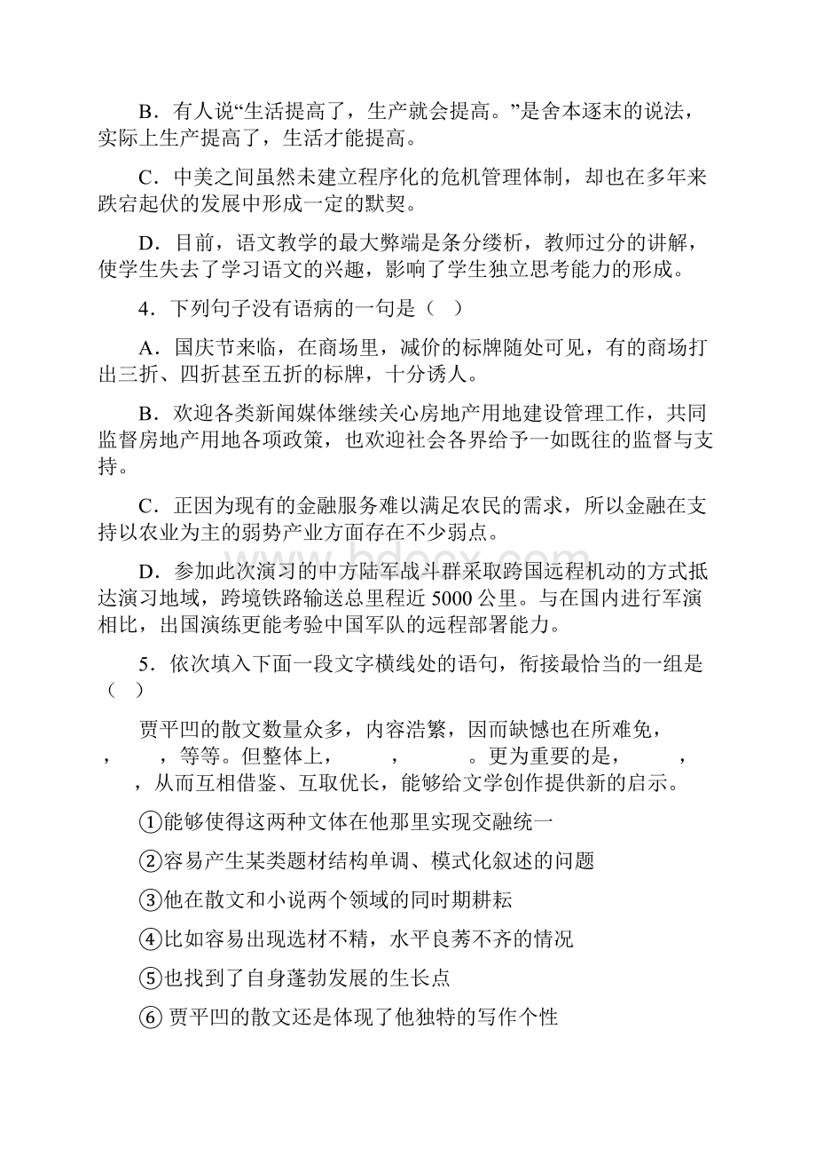 湖南省湘潭县一中峰县一中届高三第二次月考语文试题 doc.docx_第2页