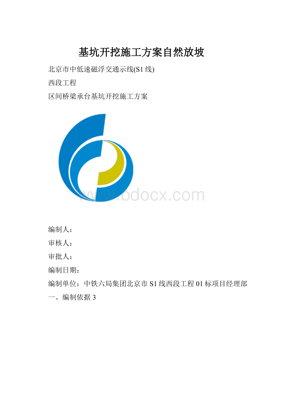 基坑开挖施工方案自然放坡.docx