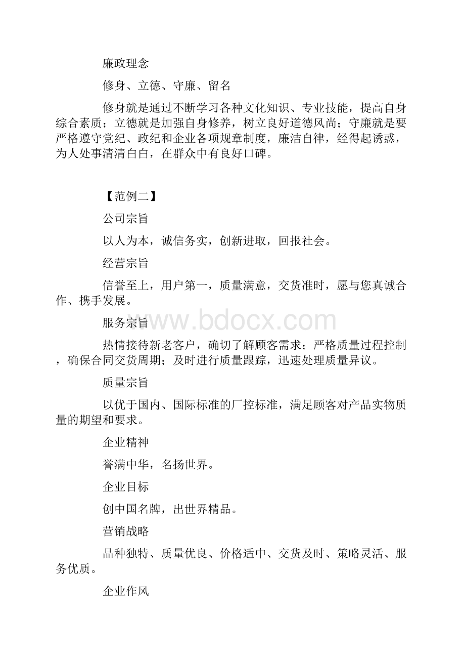 企业文化标语大全.docx_第3页