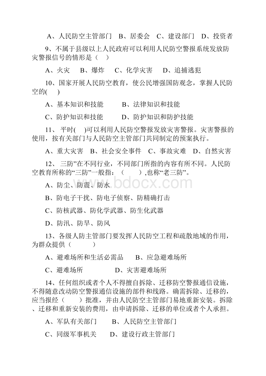 人防知识竞赛试题附答案.docx_第2页