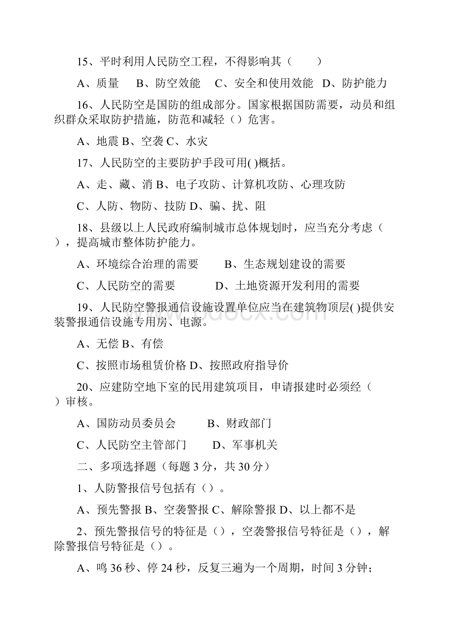 人防知识竞赛试题附答案.docx_第3页