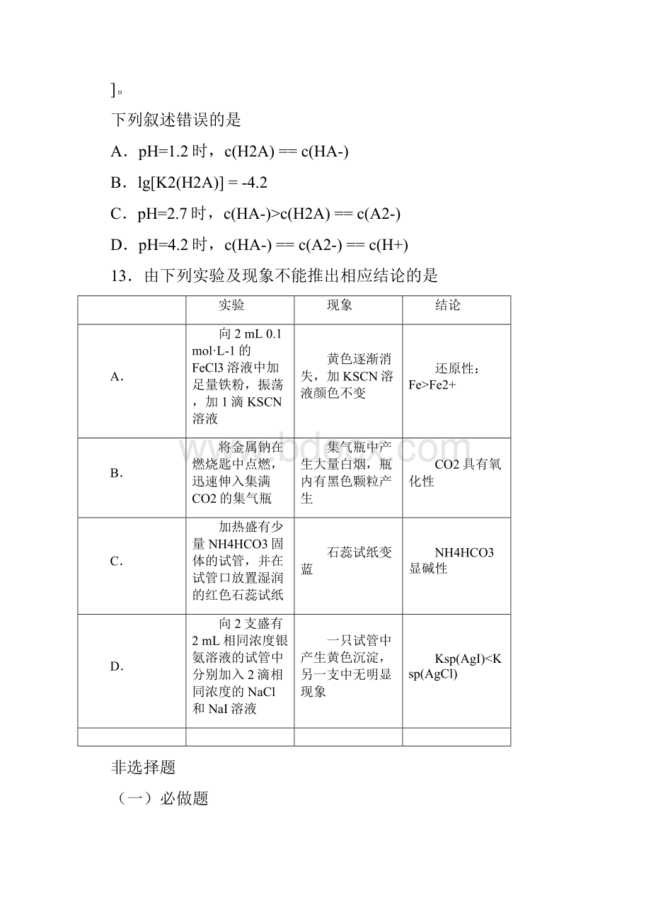 高考全国理综2化学试题和答案解析印刷级 《大数据建模高考化学》回归解析.docx_第3页