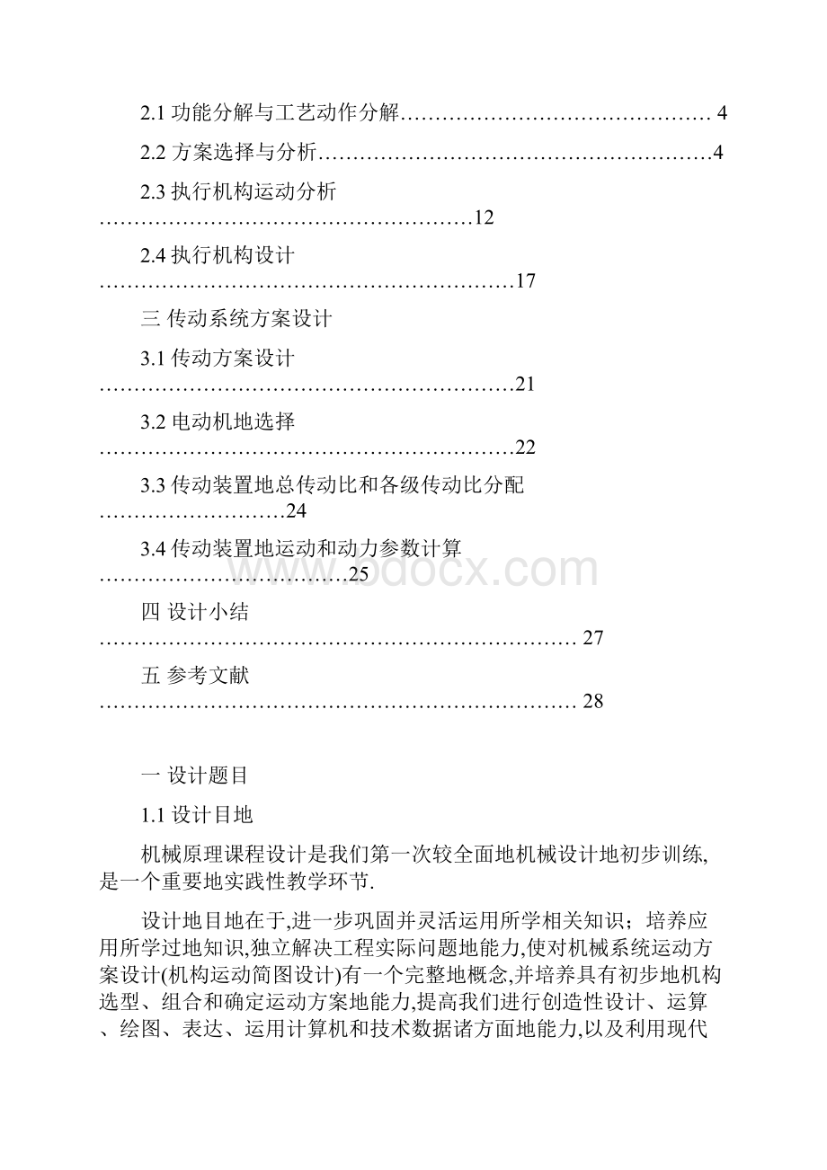 天津理工大学麦秸打包机设计.docx_第2页