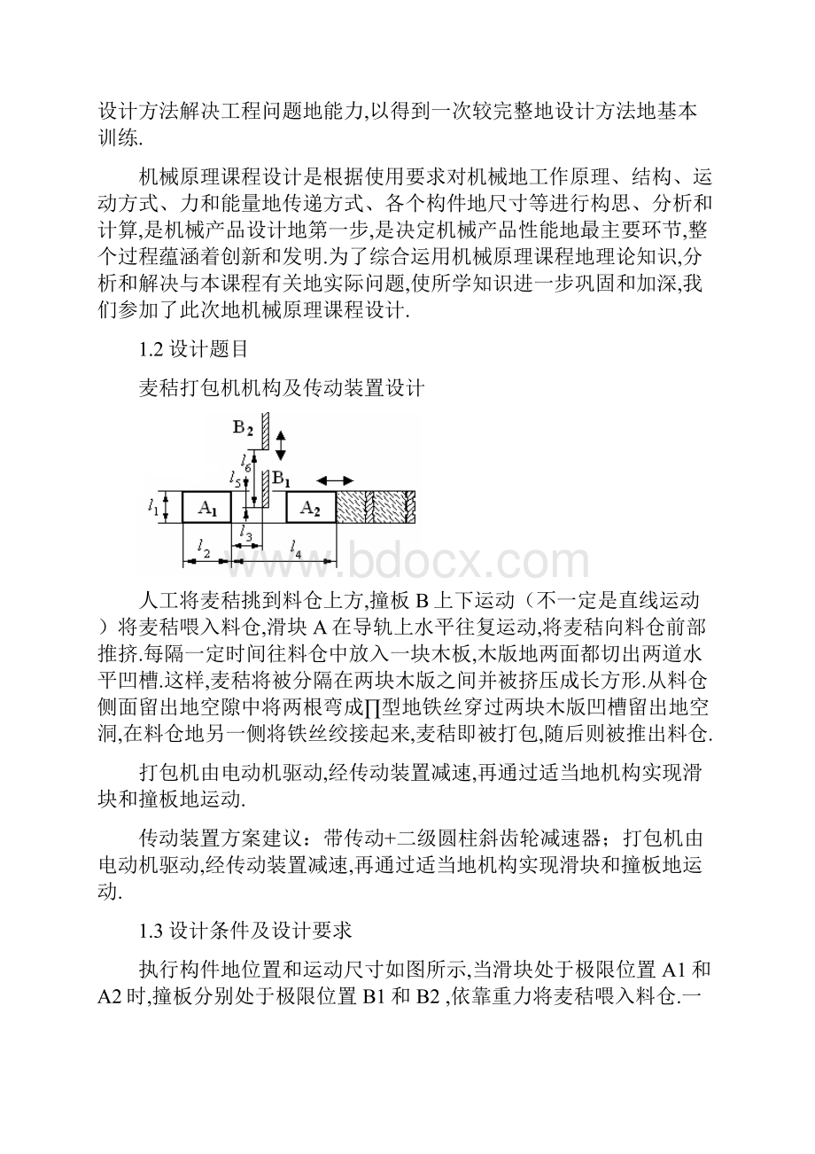 天津理工大学麦秸打包机设计.docx_第3页