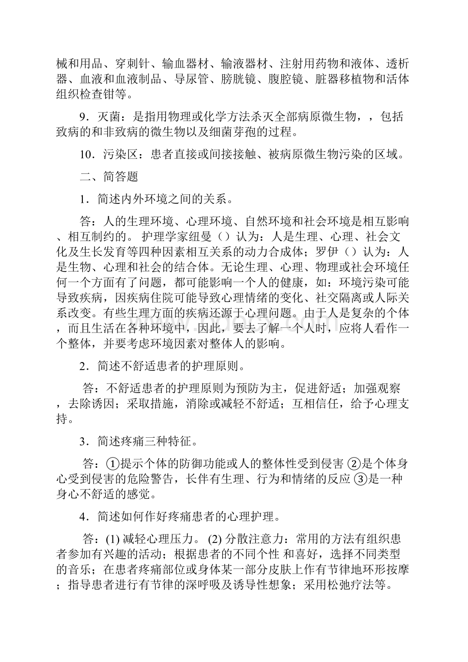 基础护理学作业复习资料.docx_第2页