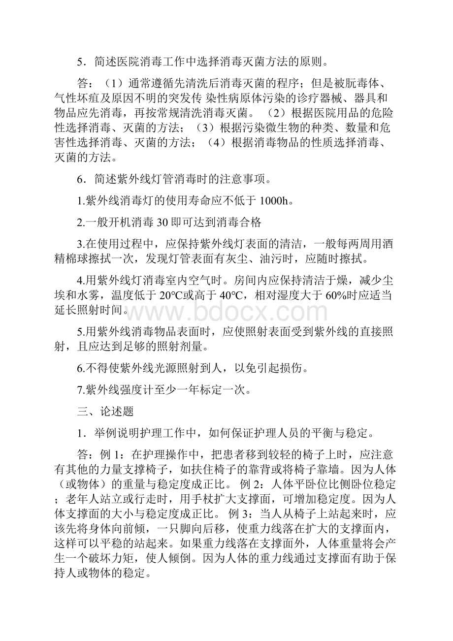 基础护理学作业复习资料.docx_第3页