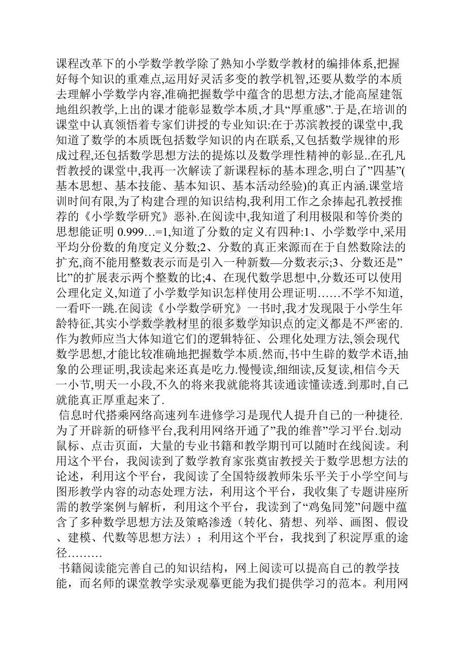 最新党课培训总结3000字工作总结文档五篇.docx_第2页