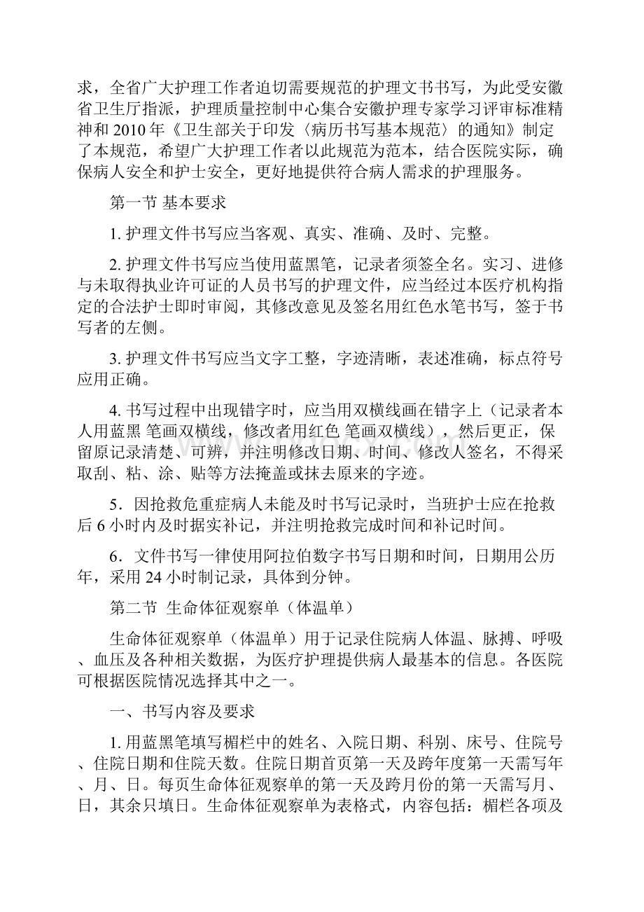 安徽省护理文书规范doc.docx_第2页