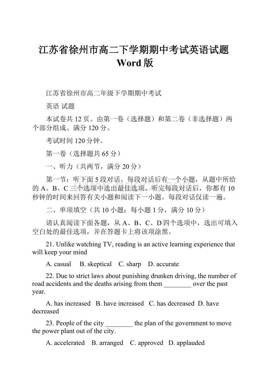 江苏省徐州市高二下学期期中考试英语试题Word版.docx