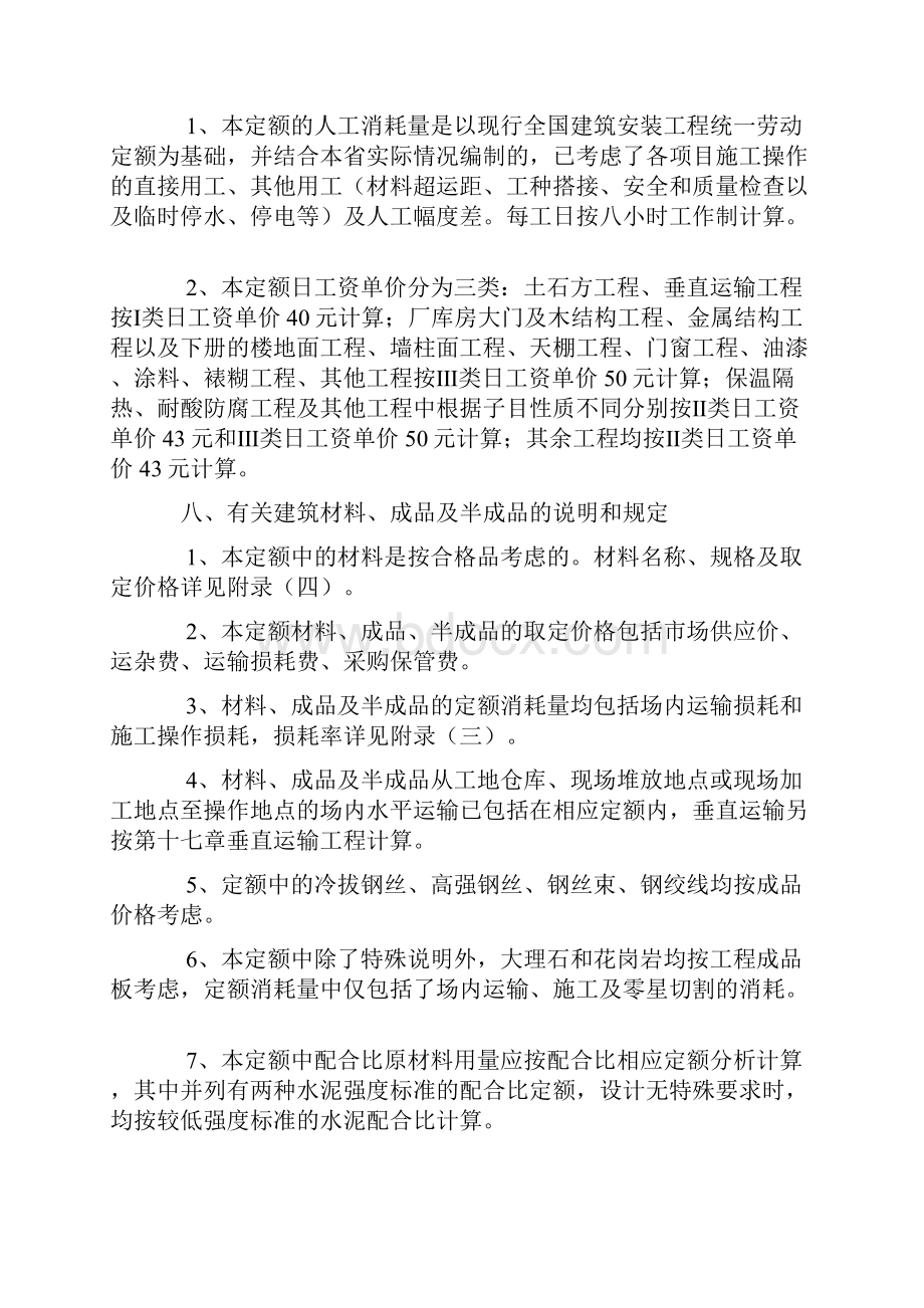 最新浙江省定额说明汇编.docx_第2页