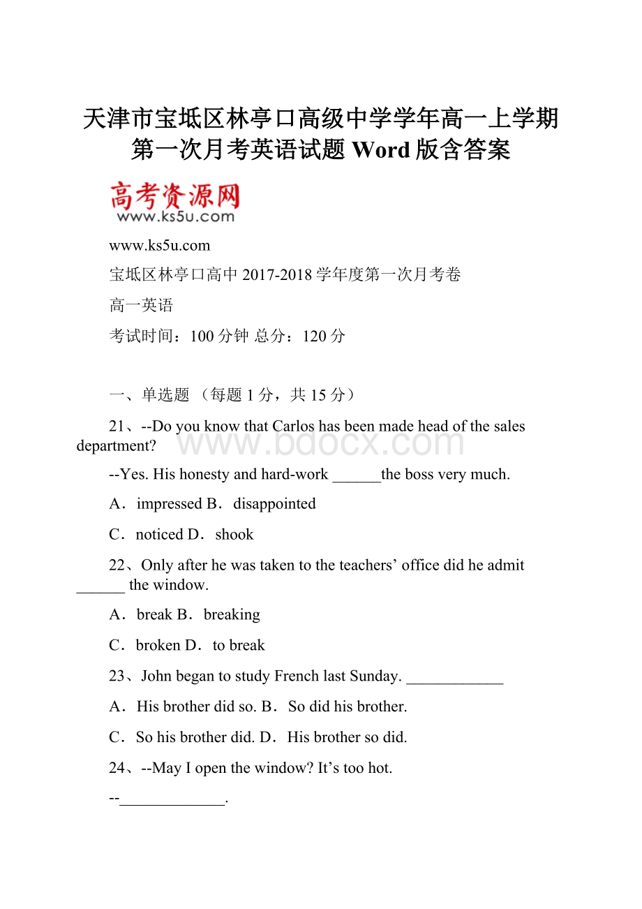 天津市宝坻区林亭口高级中学学年高一上学期第一次月考英语试题 Word版含答案.docx