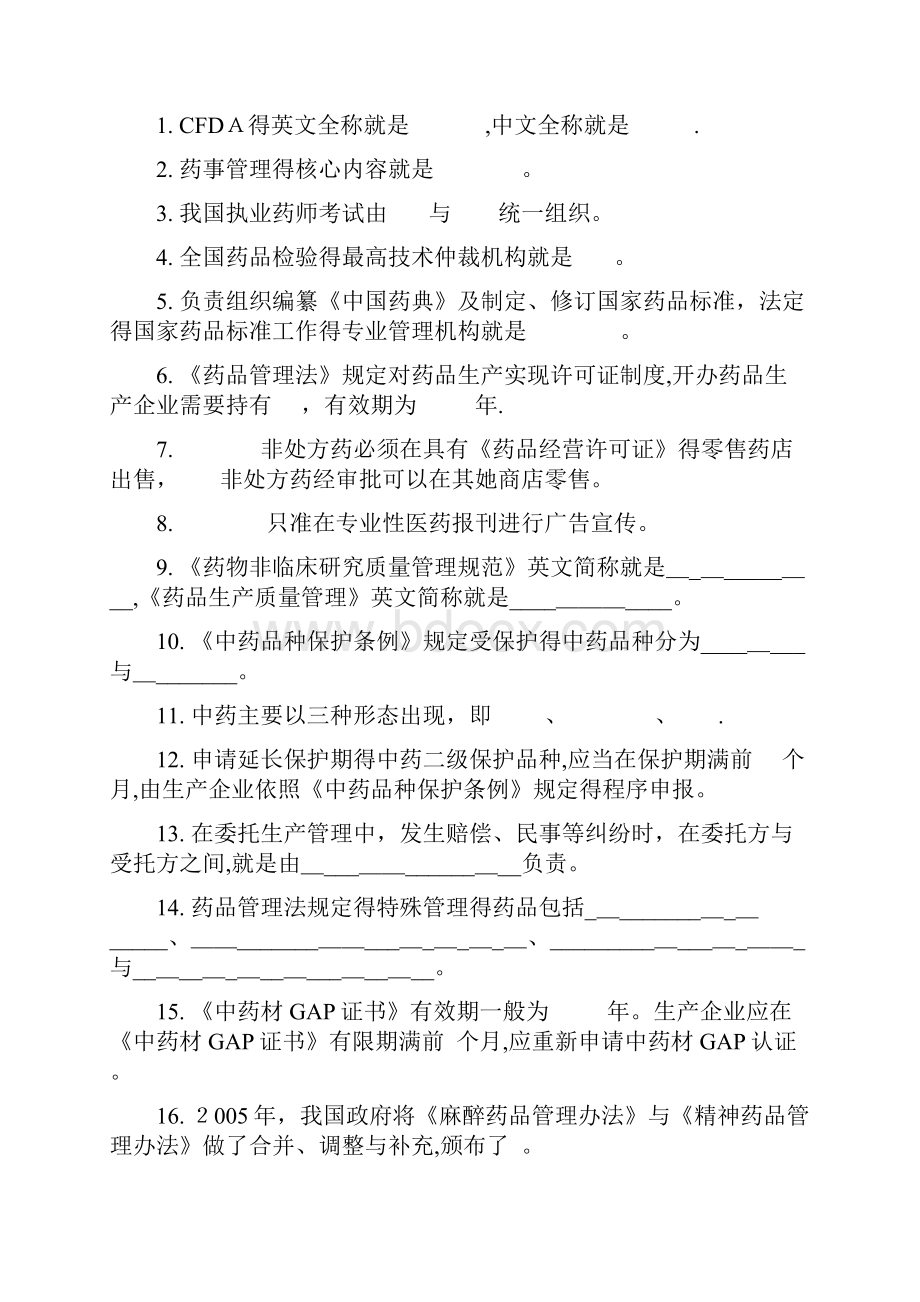 药事管理学题库练习题.docx_第2页