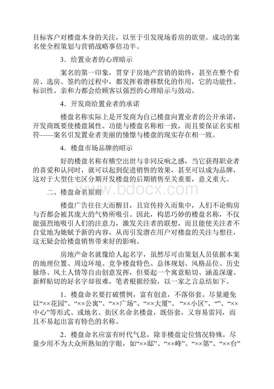 楼盘起名房地产品牌命名知识教学内容.docx_第2页