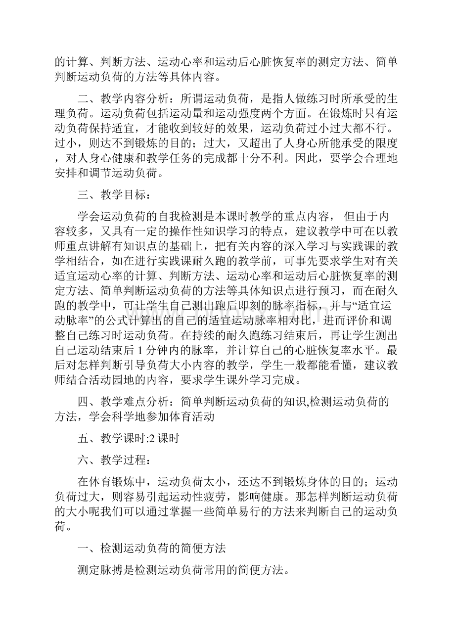 人教版九年级体育教案课程全集.docx_第2页