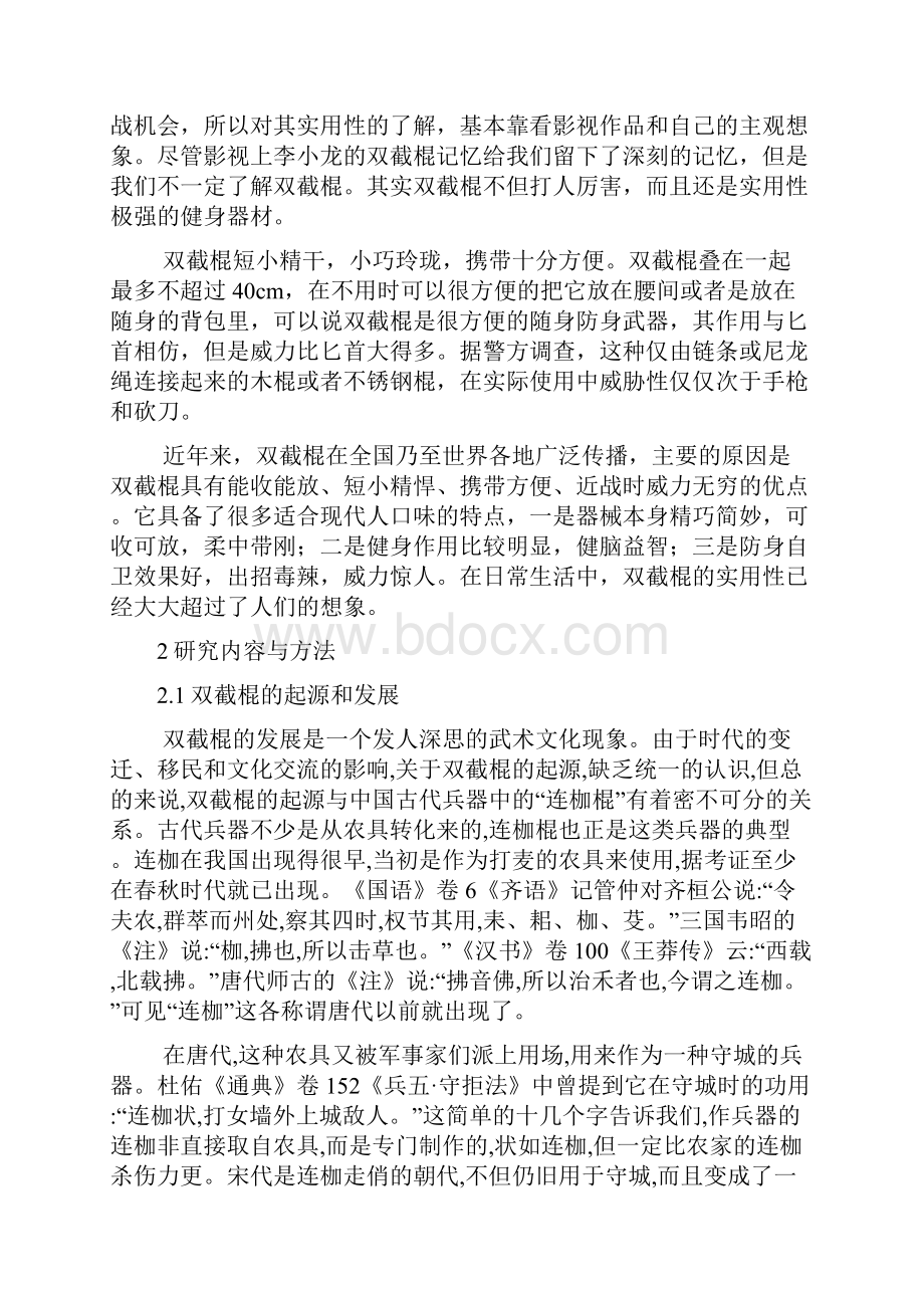 浅析双截棍技巧运用的实用性.docx_第3页