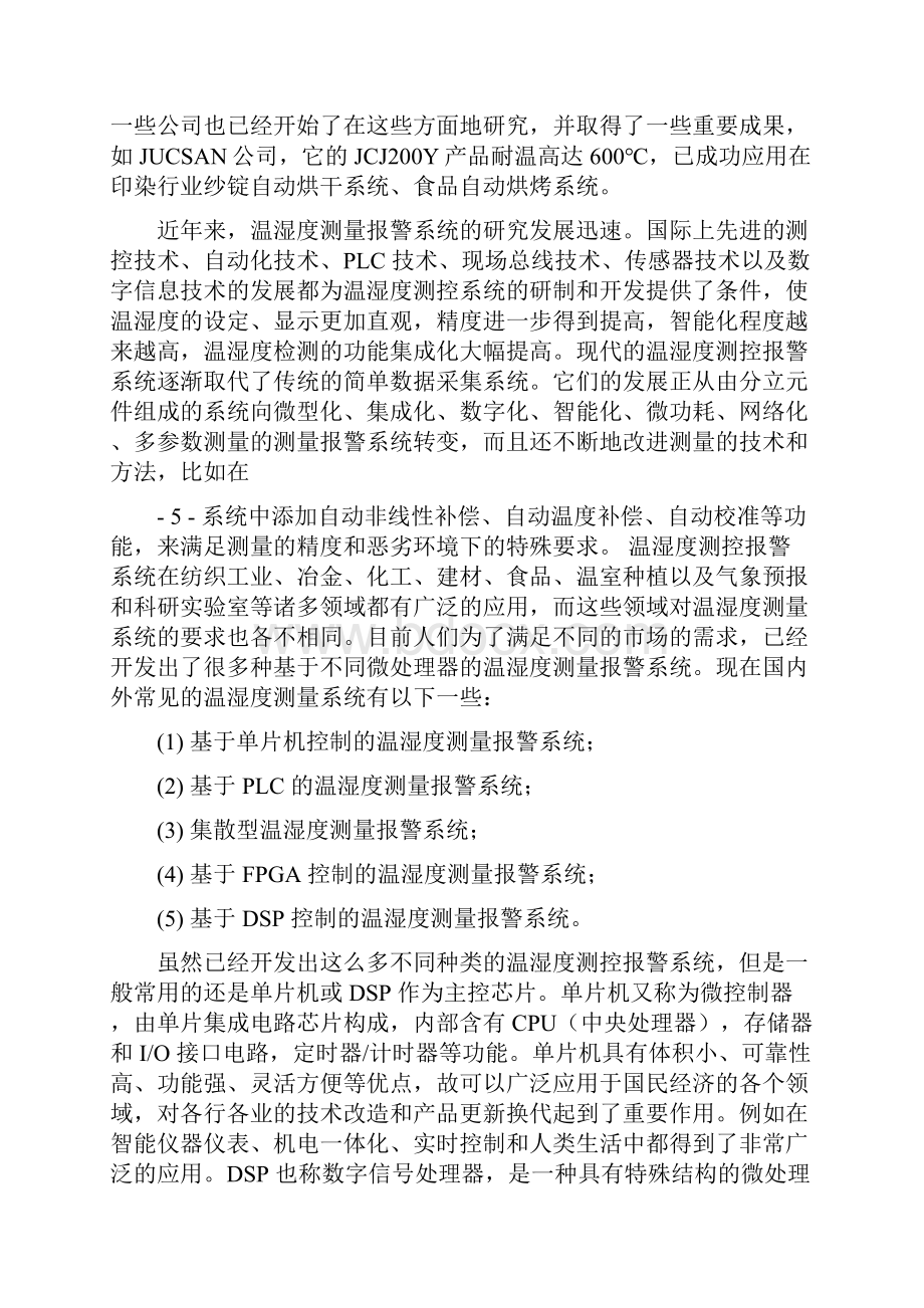 温湿度报警系统设计论文概要.docx_第3页