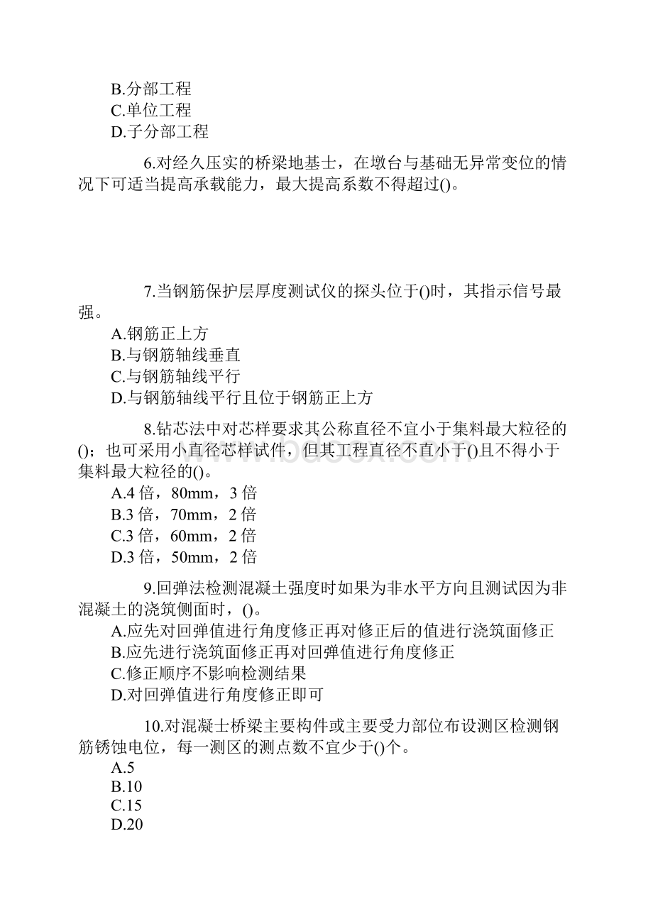 公路水运试验检测师桥梁隧道真题答案与解析完整版.docx_第2页