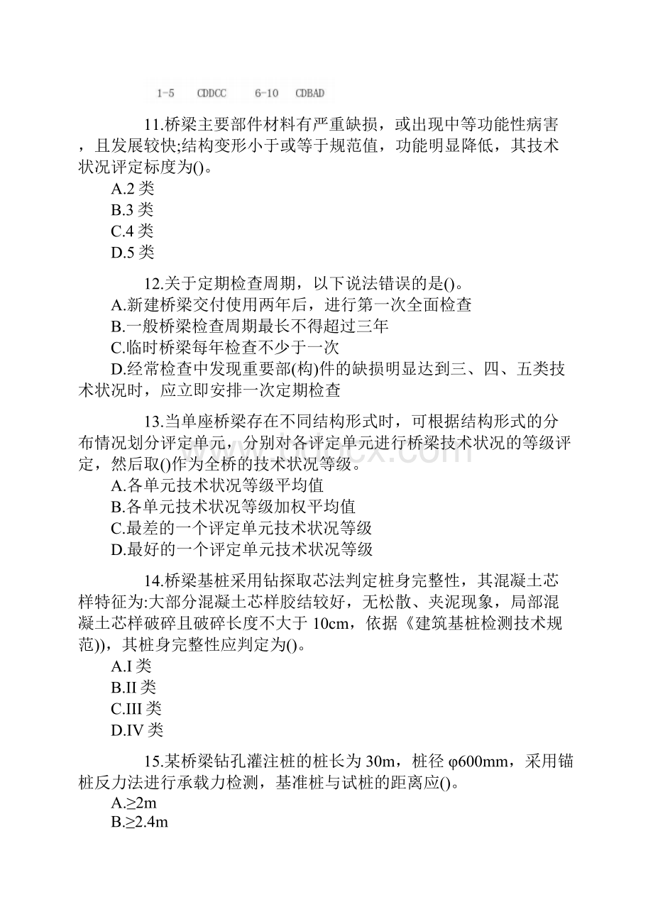 公路水运试验检测师桥梁隧道真题答案与解析完整版.docx_第3页