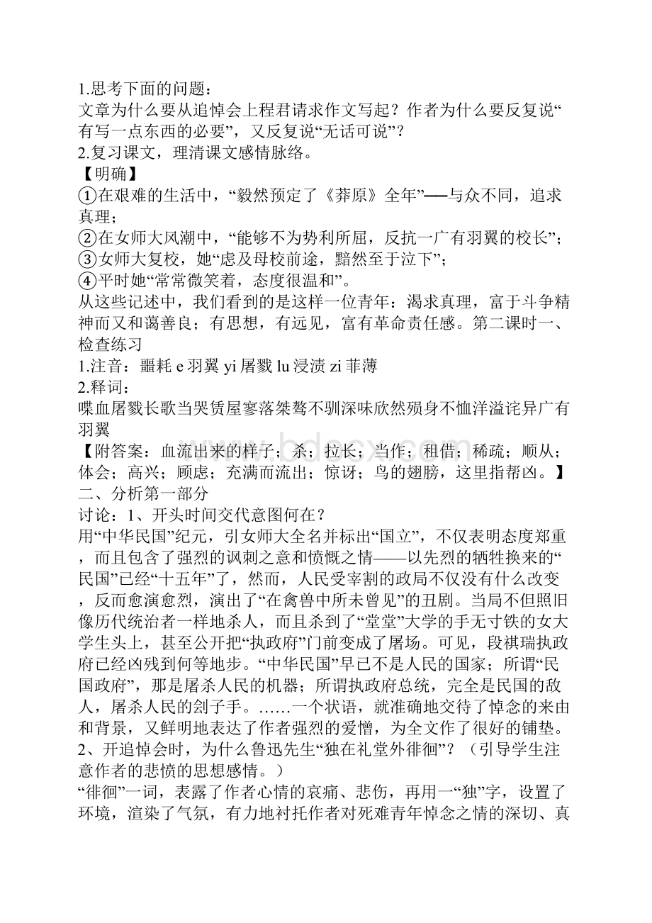 《记念刘和珍君》教案.docx_第3页