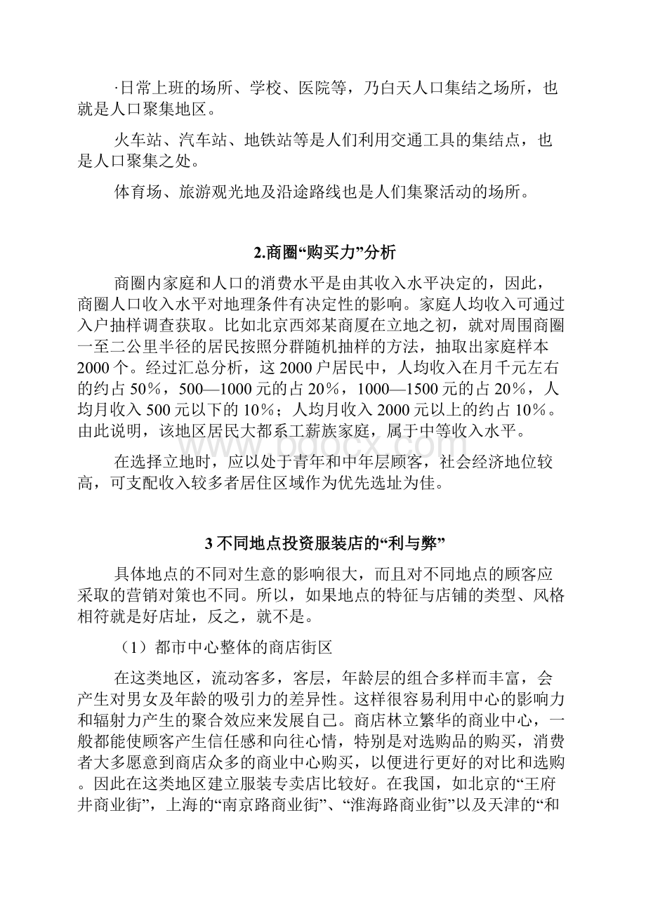 专家教你开旺铺服饰店的100个小主意.docx_第3页